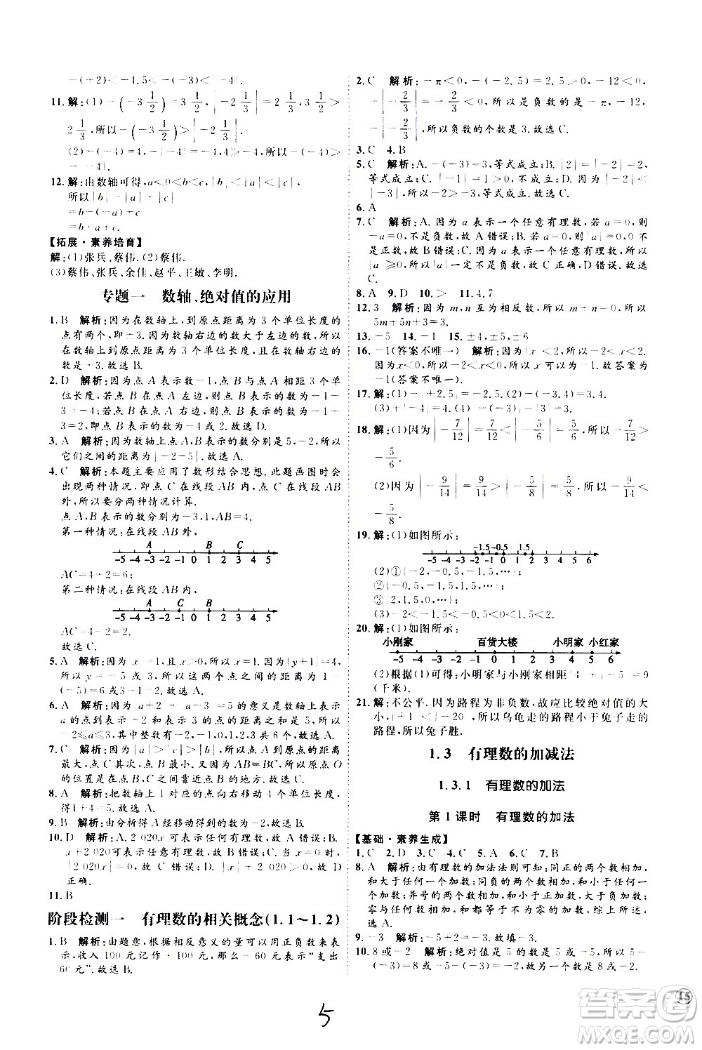 延邊教育出版社2020優(yōu)學(xué)案課時(shí)通數(shù)學(xué)七年級上冊RJ人教版云南專用答案