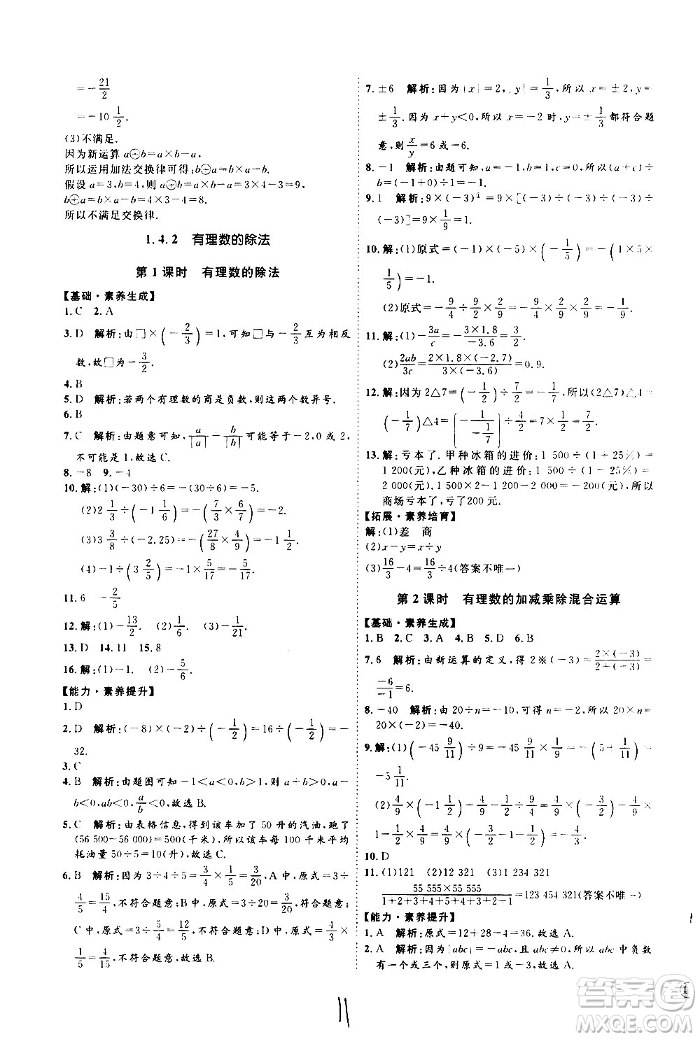 延邊教育出版社2020優(yōu)學(xué)案課時(shí)通數(shù)學(xué)七年級上冊RJ人教版云南專用答案