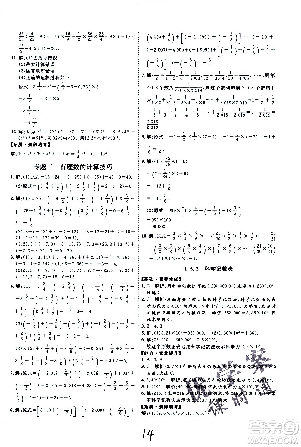 延邊教育出版社2020優(yōu)學(xué)案課時(shí)通數(shù)學(xué)七年級上冊RJ人教版云南專用答案