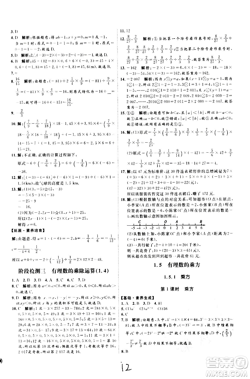 延邊教育出版社2020優(yōu)學(xué)案課時(shí)通數(shù)學(xué)七年級上冊RJ人教版云南專用答案