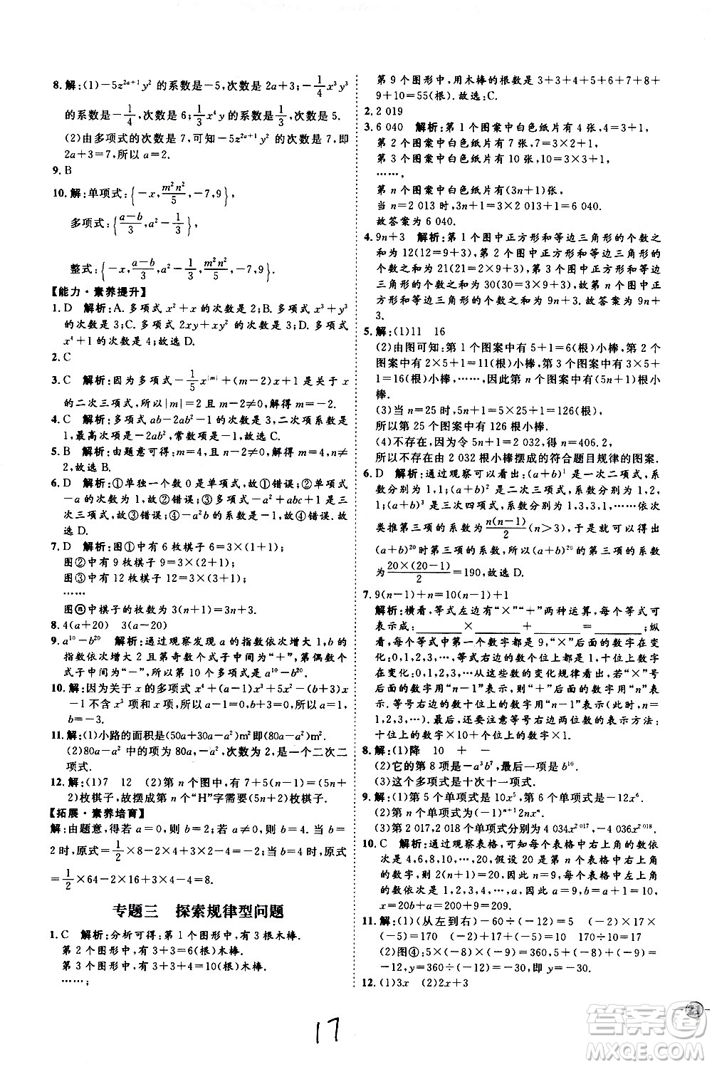 延邊教育出版社2020優(yōu)學(xué)案課時(shí)通數(shù)學(xué)七年級上冊RJ人教版云南專用答案