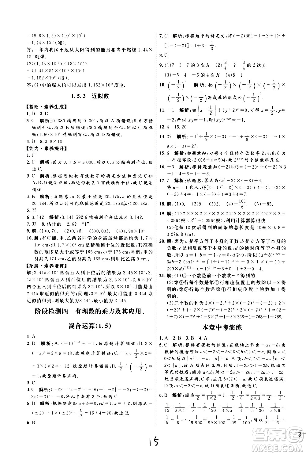 延邊教育出版社2020優(yōu)學(xué)案課時(shí)通數(shù)學(xué)七年級上冊RJ人教版云南專用答案