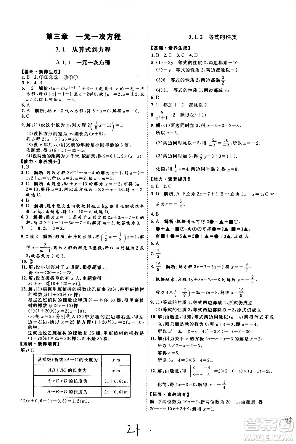 延邊教育出版社2020優(yōu)學(xué)案課時(shí)通數(shù)學(xué)七年級上冊RJ人教版云南專用答案