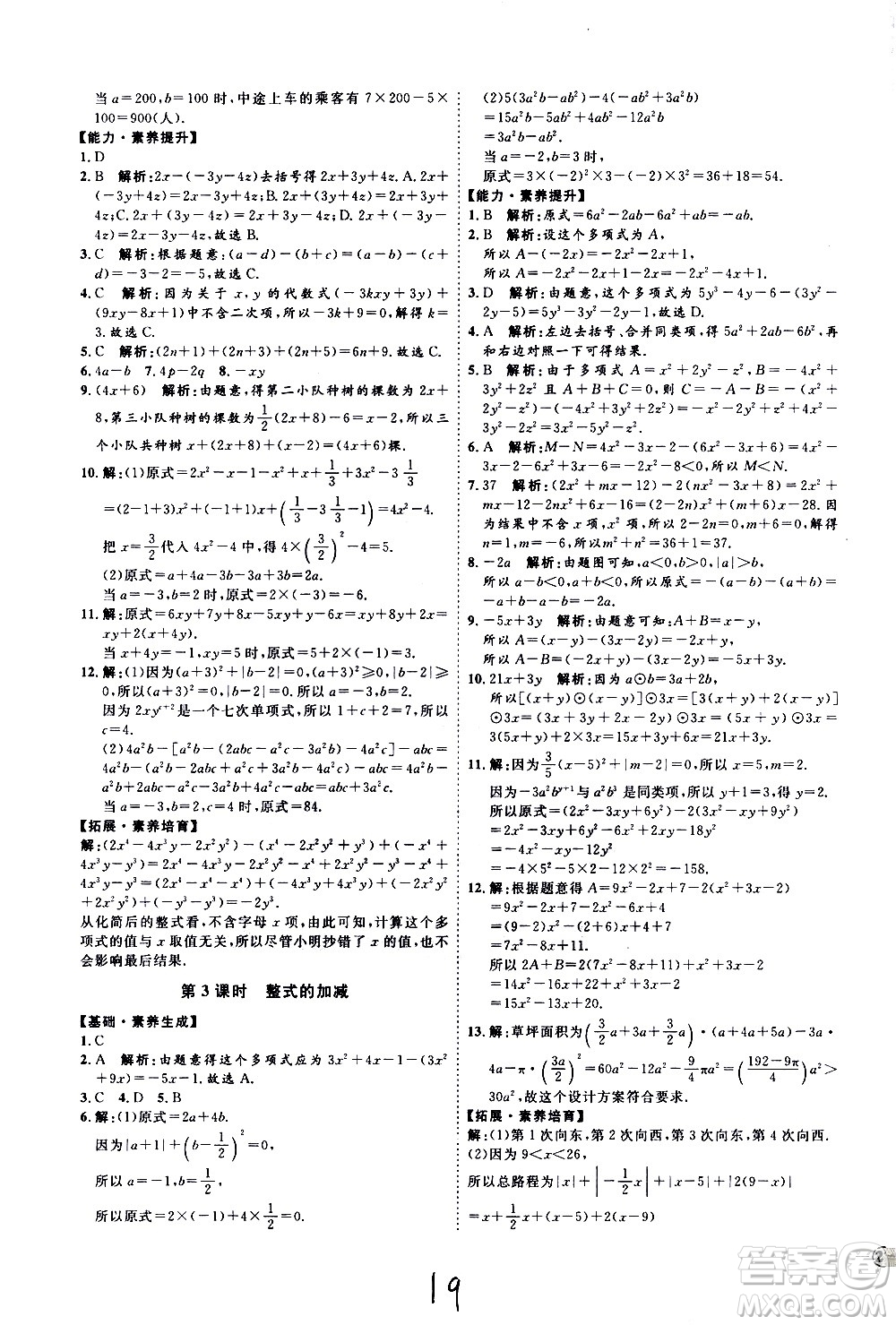 延邊教育出版社2020優(yōu)學(xué)案課時(shí)通數(shù)學(xué)七年級上冊RJ人教版云南專用答案