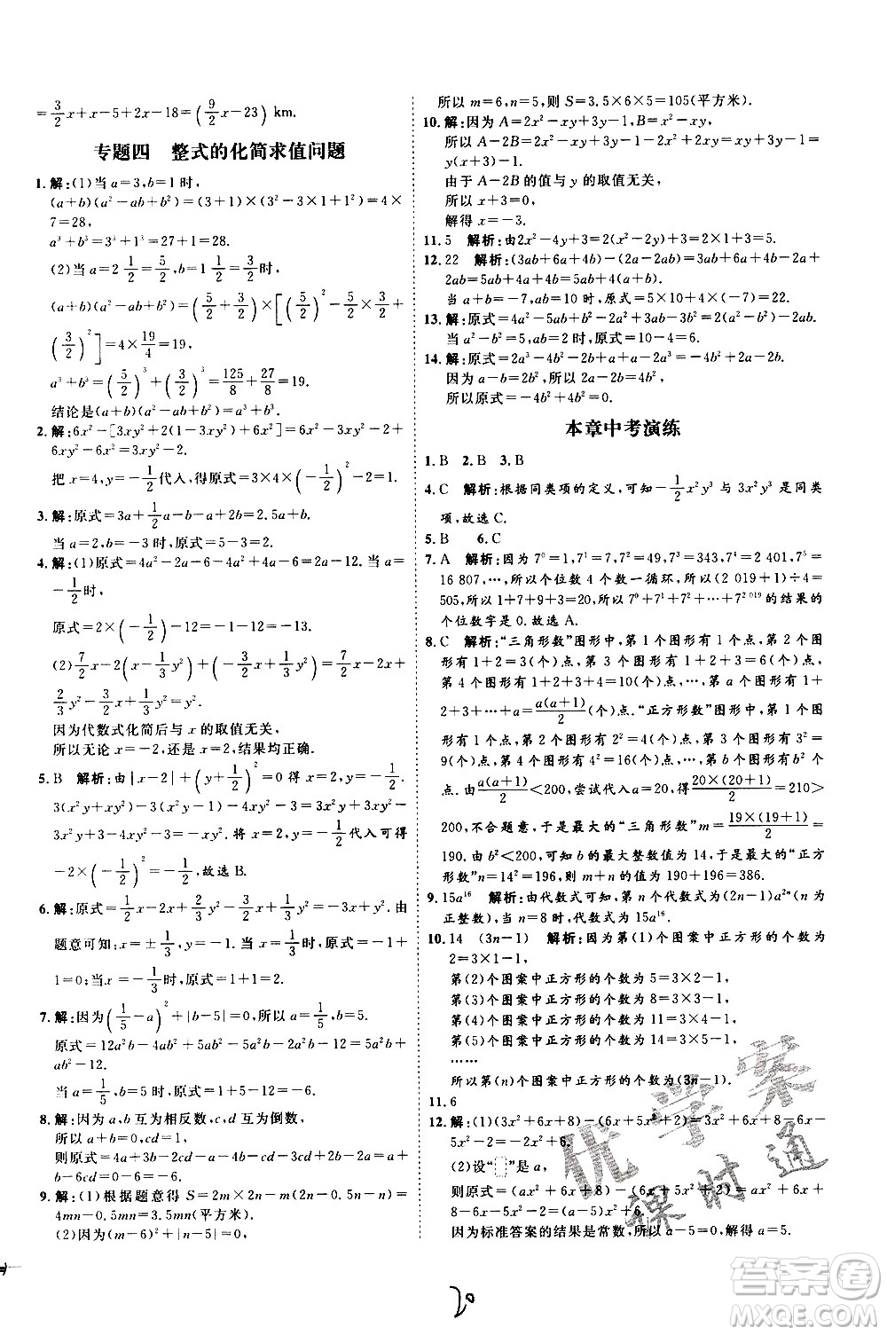 延邊教育出版社2020優(yōu)學(xué)案課時(shí)通數(shù)學(xué)七年級上冊RJ人教版云南專用答案