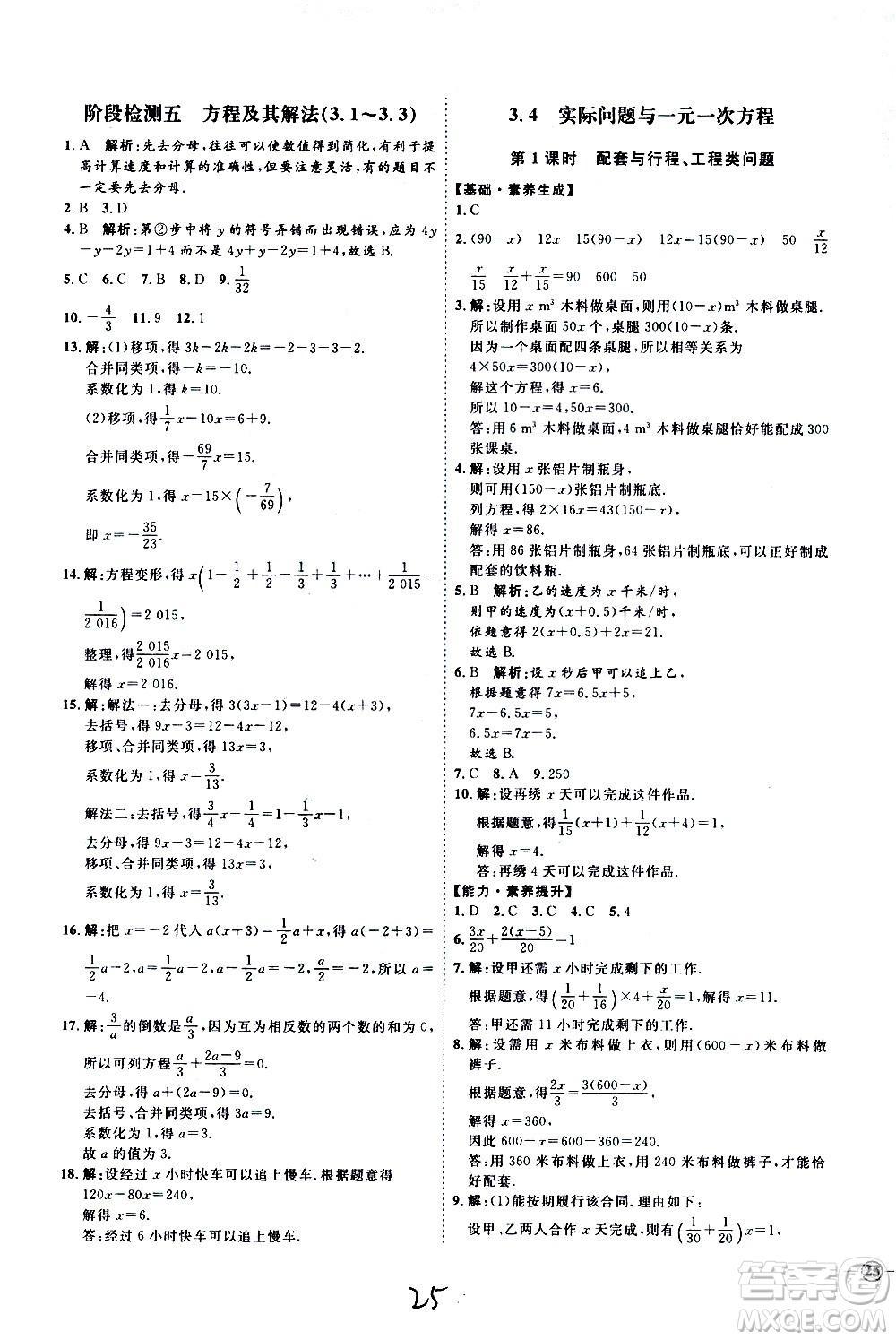 延邊教育出版社2020優(yōu)學(xué)案課時(shí)通數(shù)學(xué)七年級上冊RJ人教版云南專用答案