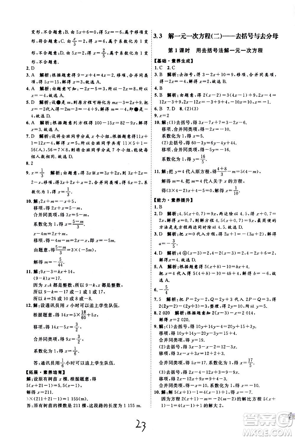 延邊教育出版社2020優(yōu)學(xué)案課時(shí)通數(shù)學(xué)七年級上冊RJ人教版云南專用答案