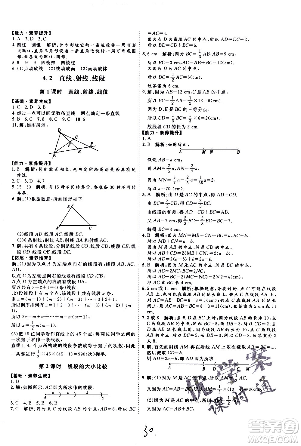 延邊教育出版社2020優(yōu)學(xué)案課時(shí)通數(shù)學(xué)七年級上冊RJ人教版云南專用答案