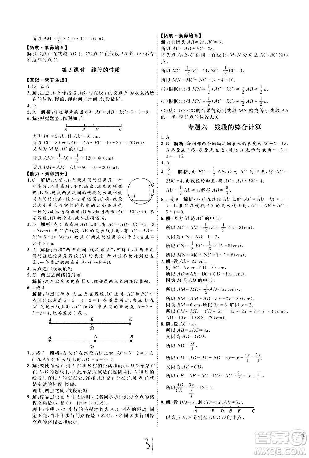 延邊教育出版社2020優(yōu)學(xué)案課時(shí)通數(shù)學(xué)七年級上冊RJ人教版云南專用答案