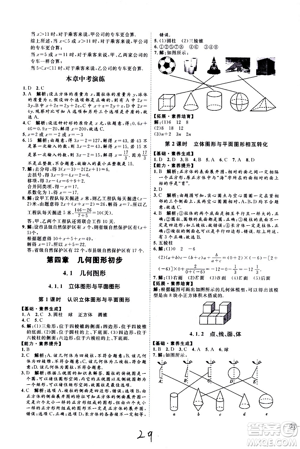 延邊教育出版社2020優(yōu)學(xué)案課時(shí)通數(shù)學(xué)七年級上冊RJ人教版云南專用答案