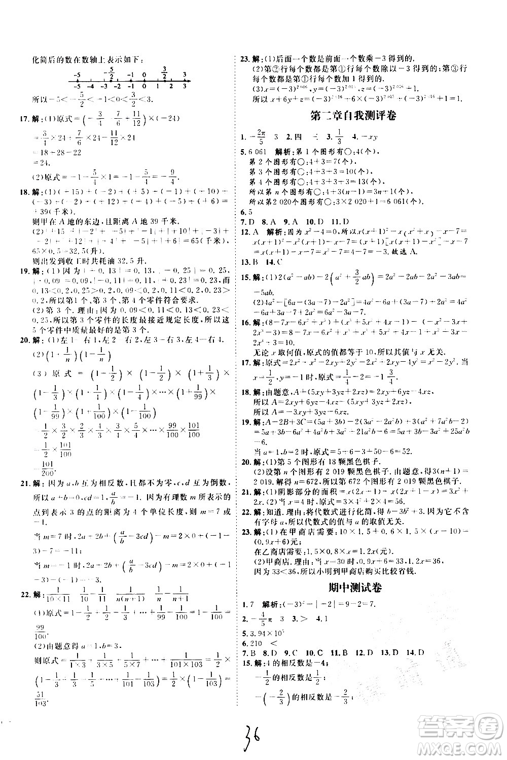 延邊教育出版社2020優(yōu)學(xué)案課時(shí)通數(shù)學(xué)七年級上冊RJ人教版云南專用答案