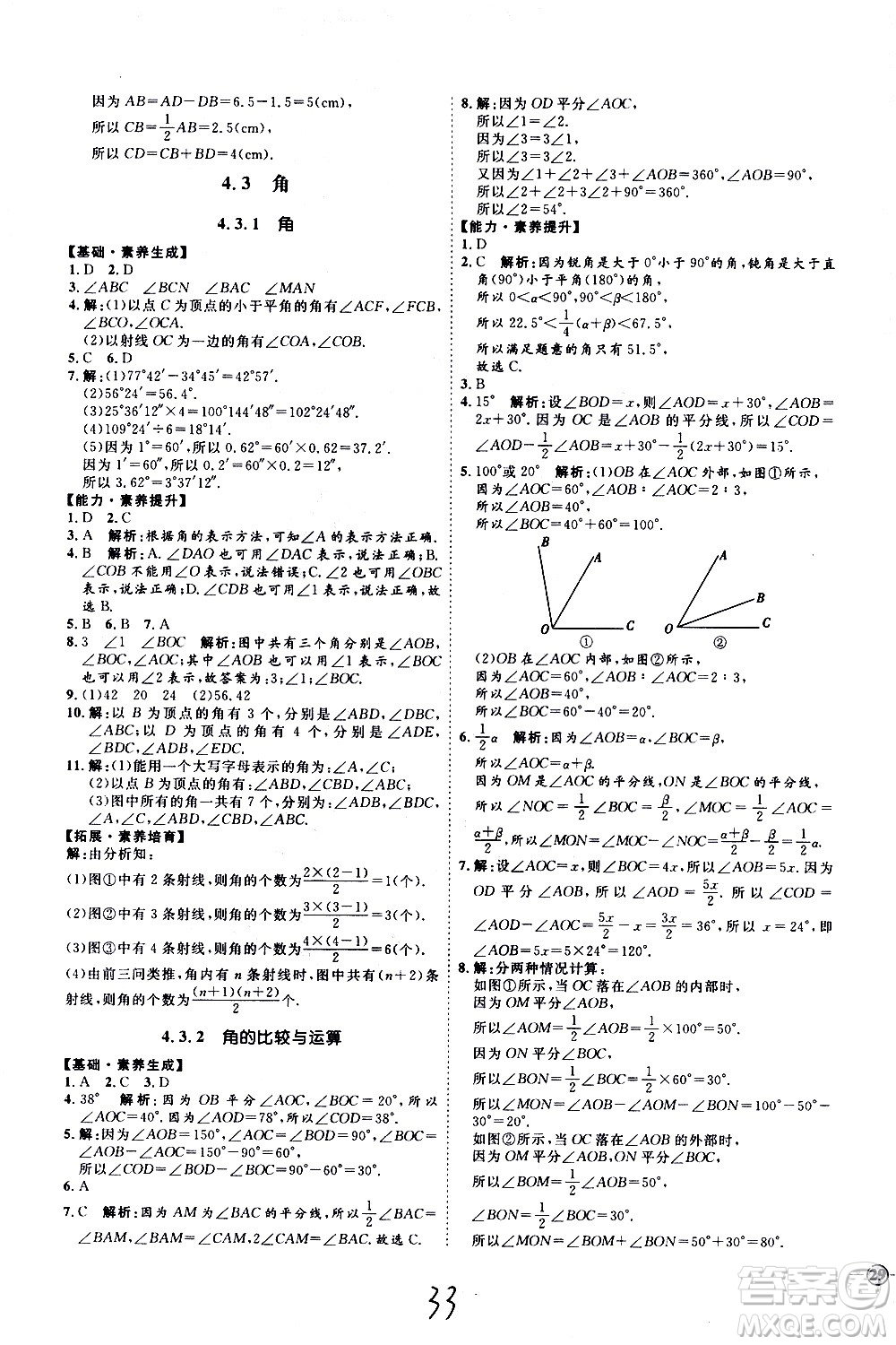 延邊教育出版社2020優(yōu)學(xué)案課時(shí)通數(shù)學(xué)七年級上冊RJ人教版云南專用答案