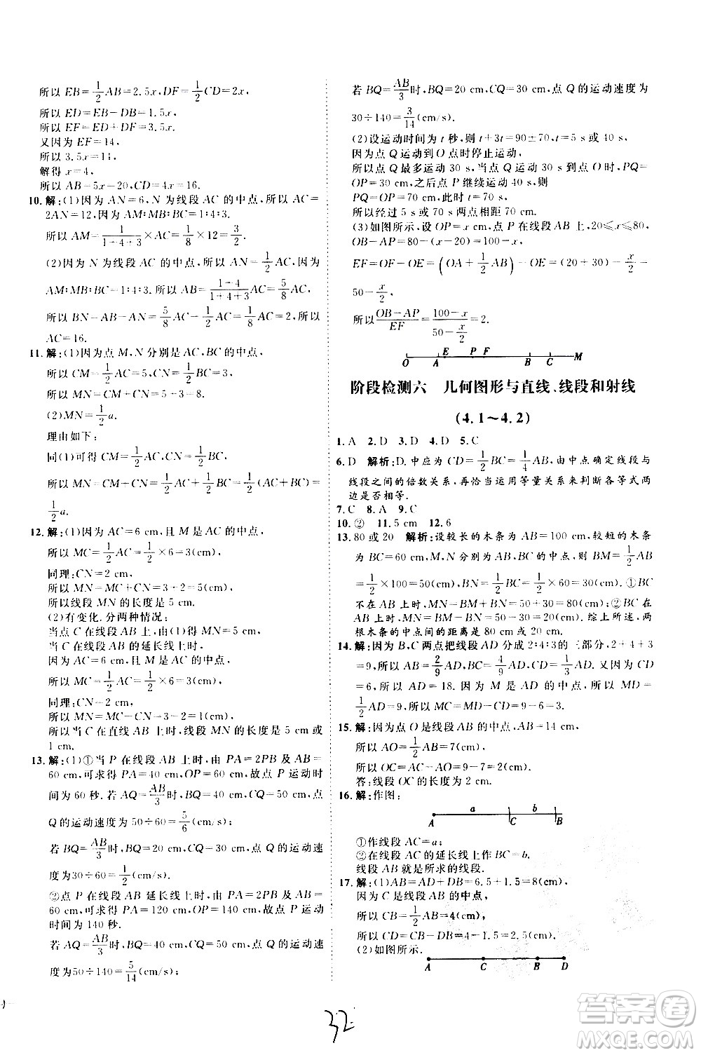 延邊教育出版社2020優(yōu)學(xué)案課時(shí)通數(shù)學(xué)七年級上冊RJ人教版云南專用答案