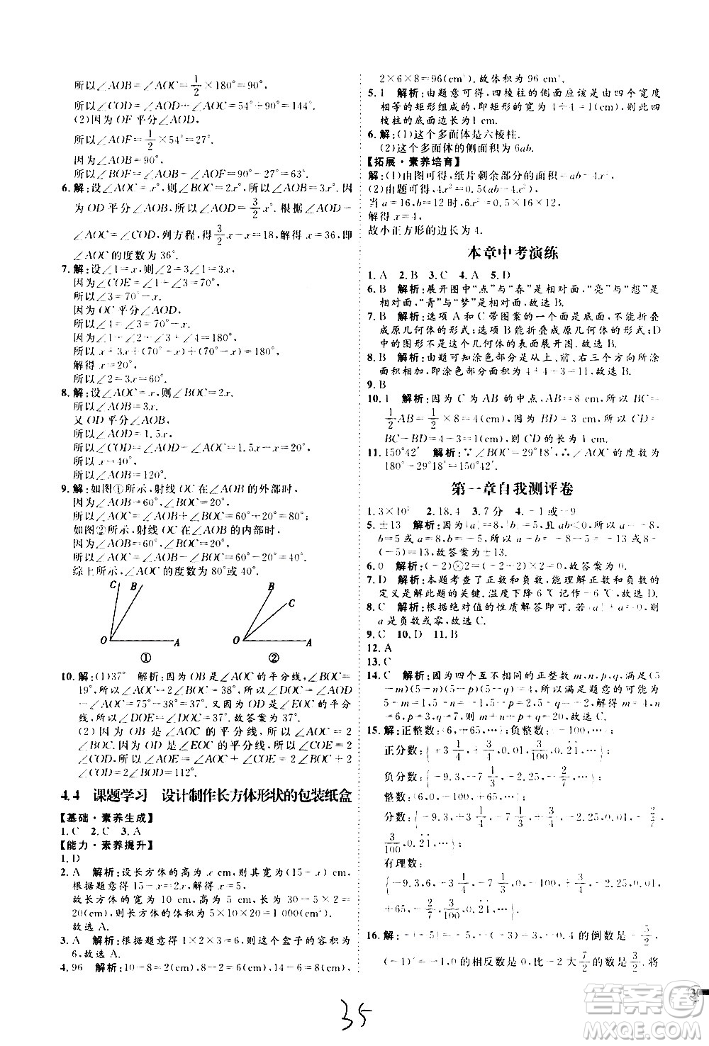 延邊教育出版社2020優(yōu)學(xué)案課時(shí)通數(shù)學(xué)七年級上冊RJ人教版云南專用答案