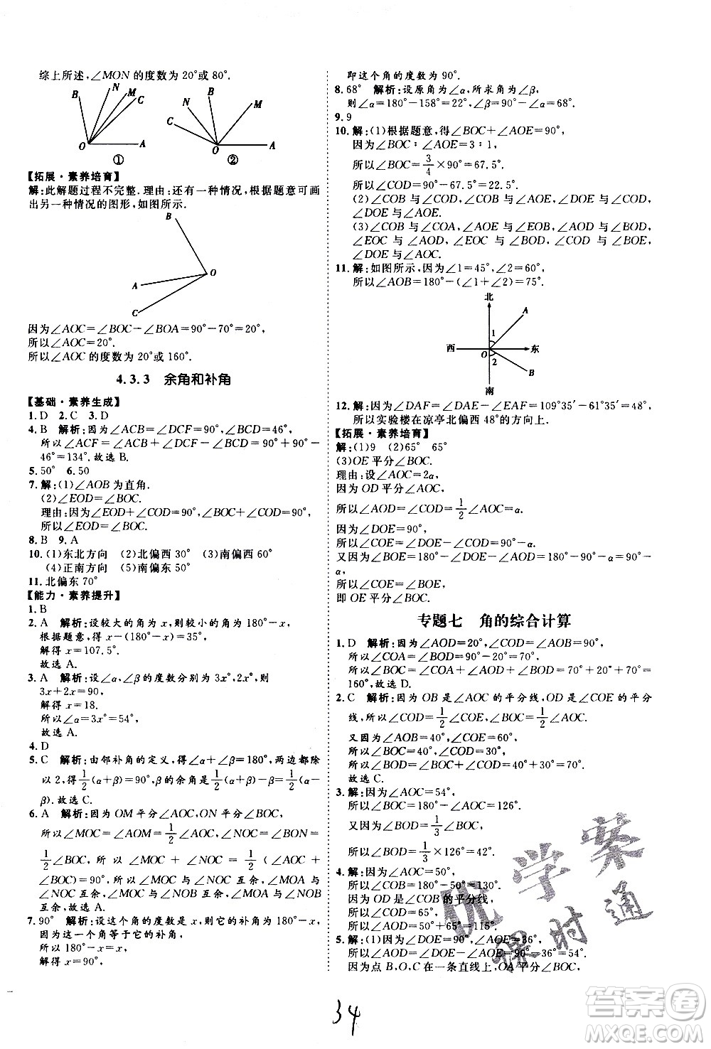 延邊教育出版社2020優(yōu)學(xué)案課時(shí)通數(shù)學(xué)七年級上冊RJ人教版云南專用答案