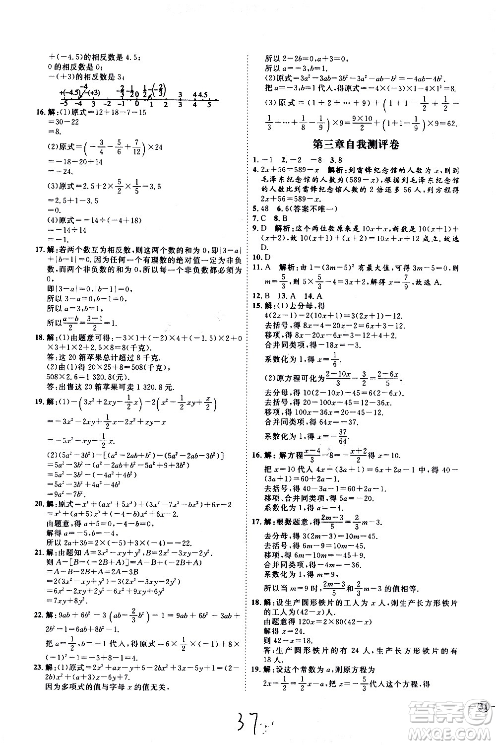 延邊教育出版社2020優(yōu)學(xué)案課時(shí)通數(shù)學(xué)七年級上冊RJ人教版云南專用答案