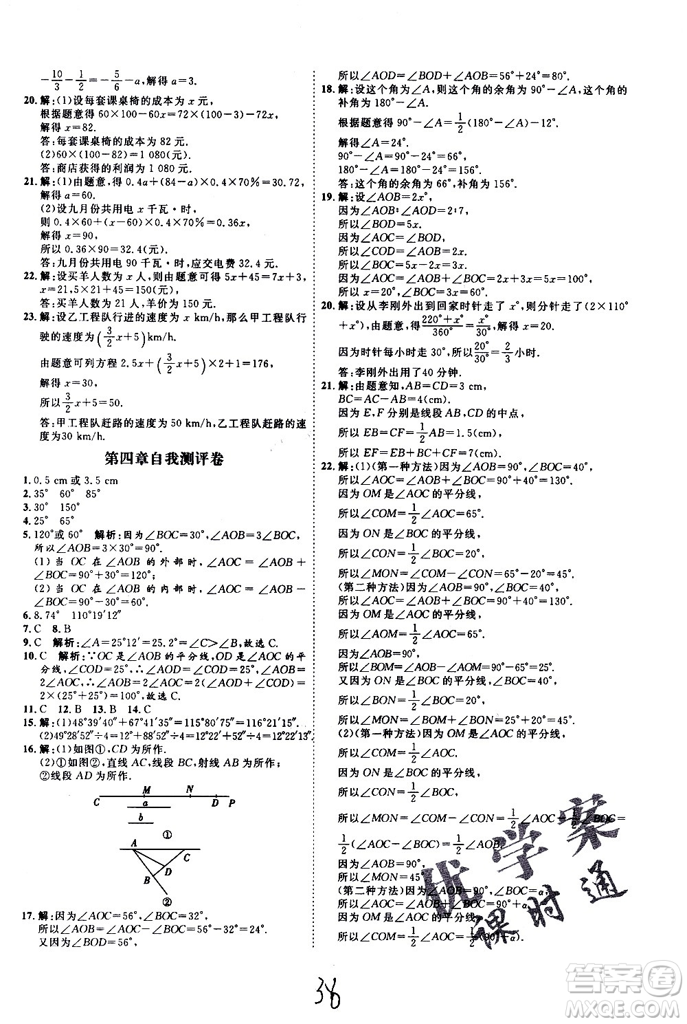 延邊教育出版社2020優(yōu)學(xué)案課時(shí)通數(shù)學(xué)七年級上冊RJ人教版云南專用答案