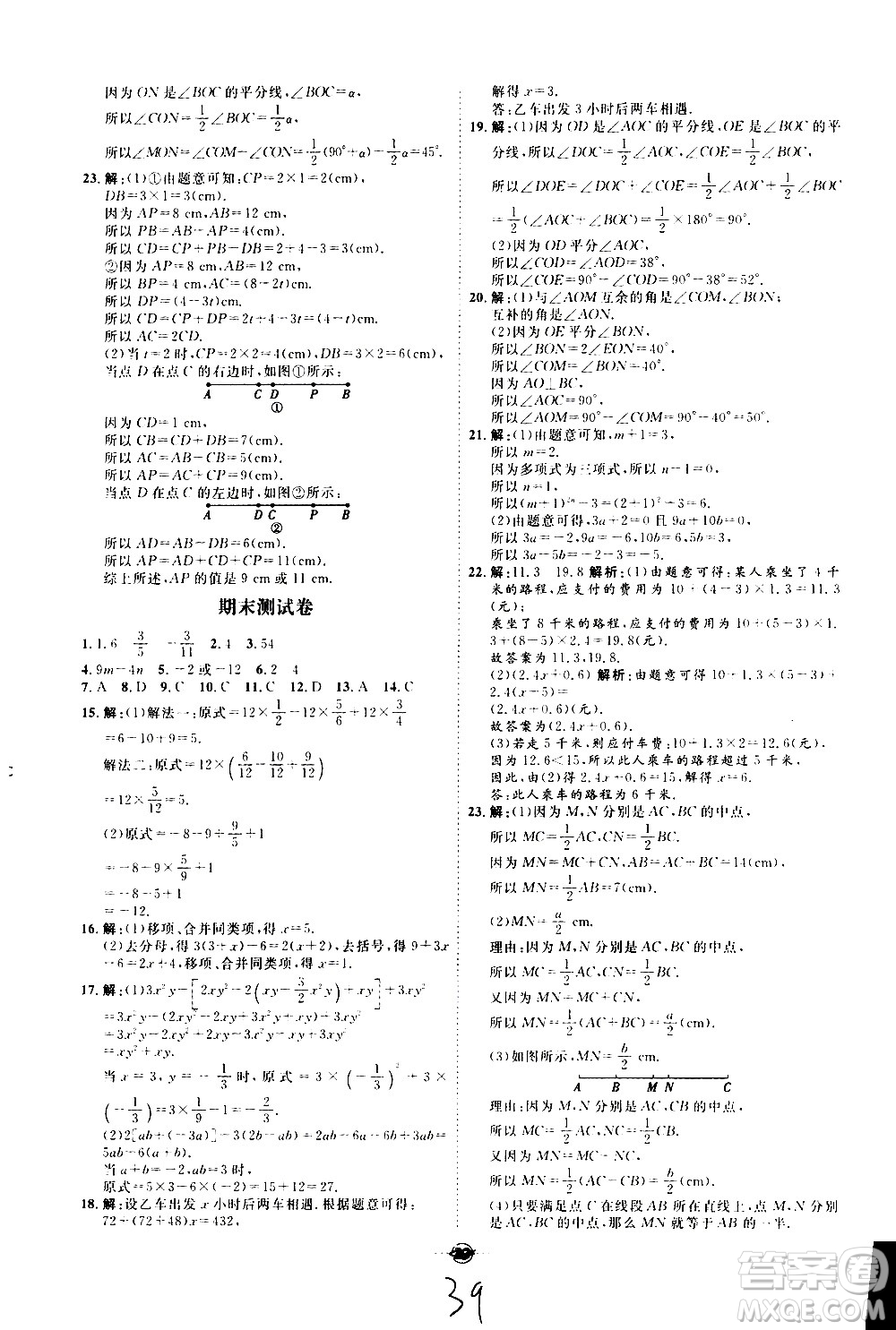 延邊教育出版社2020優(yōu)學(xué)案課時(shí)通數(shù)學(xué)七年級上冊RJ人教版云南專用答案