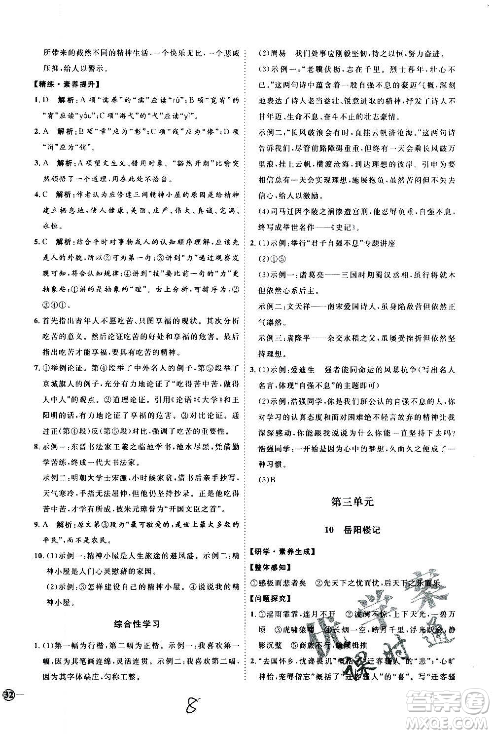 延邊教育出版社2020優(yōu)學(xué)案課時(shí)通語(yǔ)文九年級(jí)全一冊(cè)RJ人教版云南專用答案