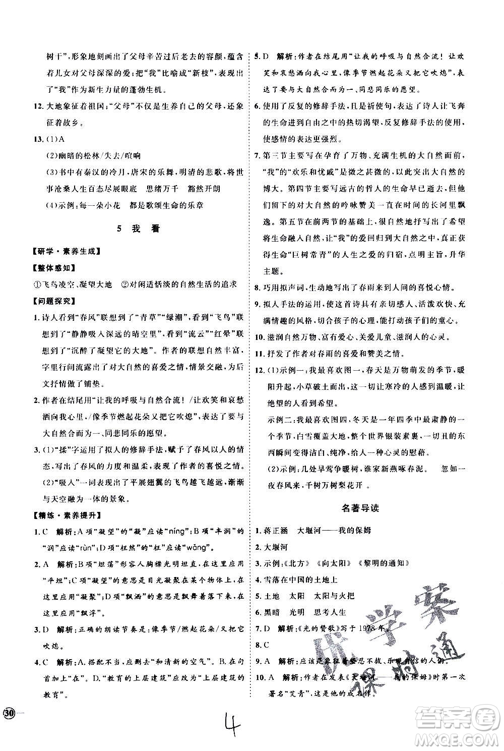 延邊教育出版社2020優(yōu)學(xué)案課時(shí)通語(yǔ)文九年級(jí)全一冊(cè)RJ人教版云南專用答案