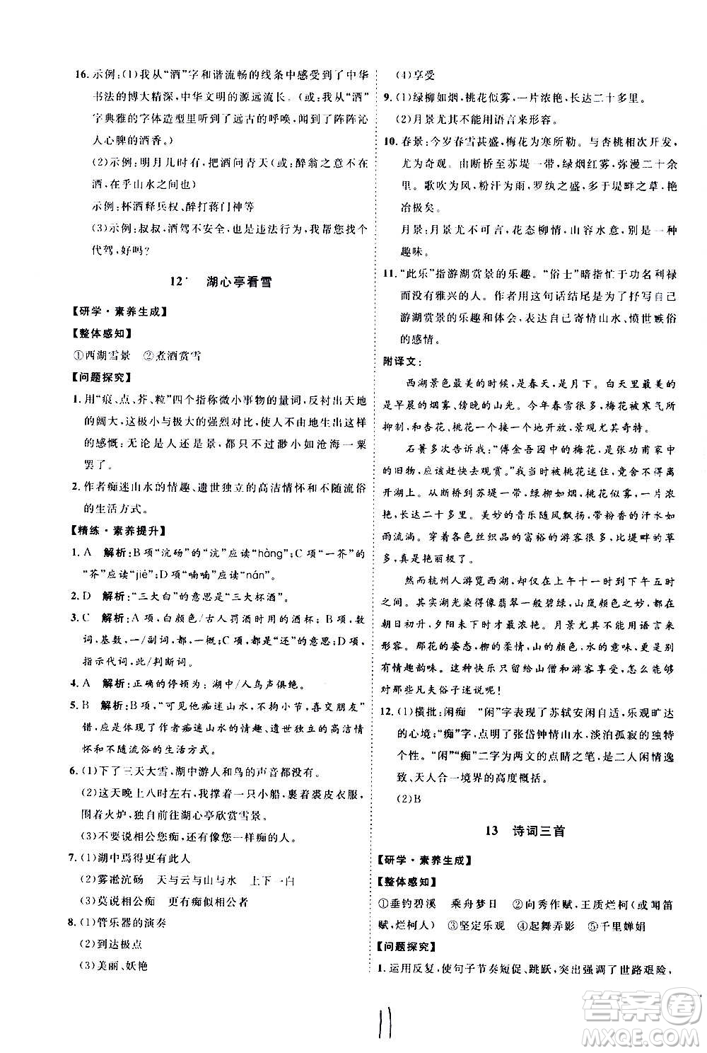 延邊教育出版社2020優(yōu)學(xué)案課時(shí)通語(yǔ)文九年級(jí)全一冊(cè)RJ人教版云南專用答案