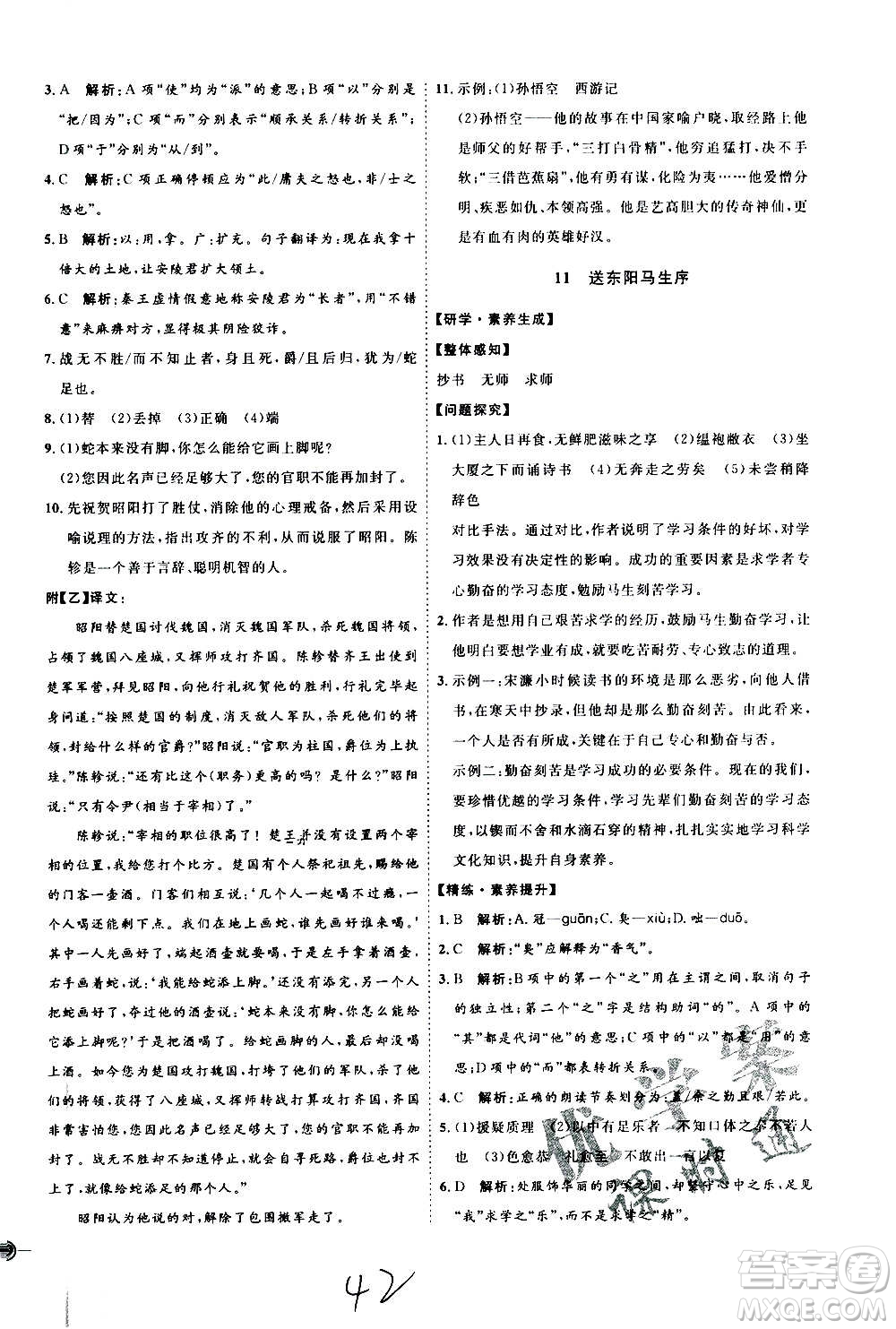 延邊教育出版社2020優(yōu)學(xué)案課時(shí)通語(yǔ)文九年級(jí)全一冊(cè)RJ人教版云南專用答案