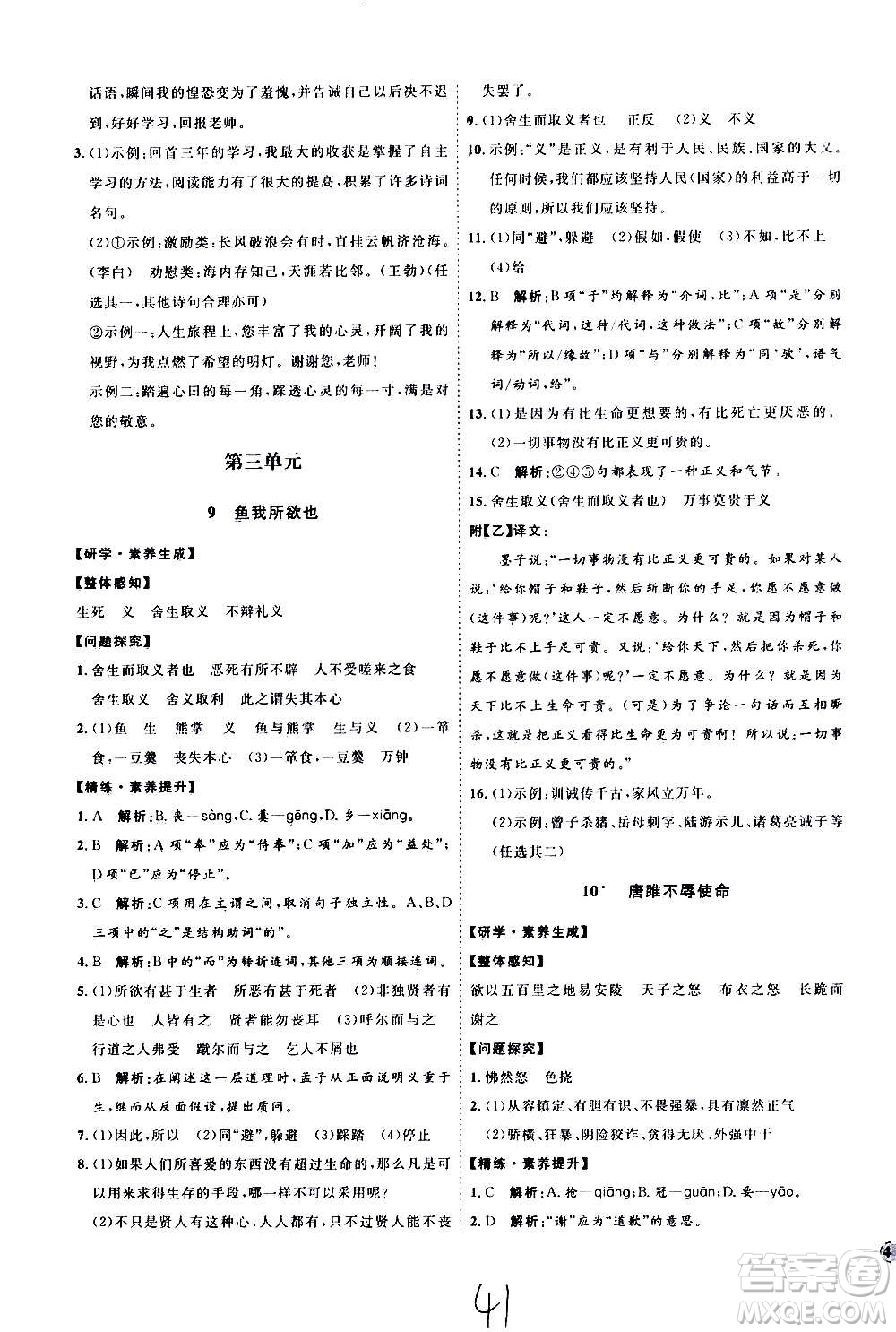 延邊教育出版社2020優(yōu)學(xué)案課時(shí)通語(yǔ)文九年級(jí)全一冊(cè)RJ人教版云南專用答案