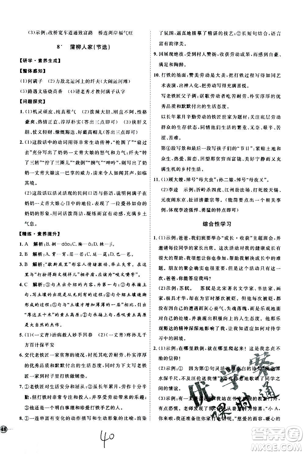 延邊教育出版社2020優(yōu)學(xué)案課時(shí)通語(yǔ)文九年級(jí)全一冊(cè)RJ人教版云南專用答案