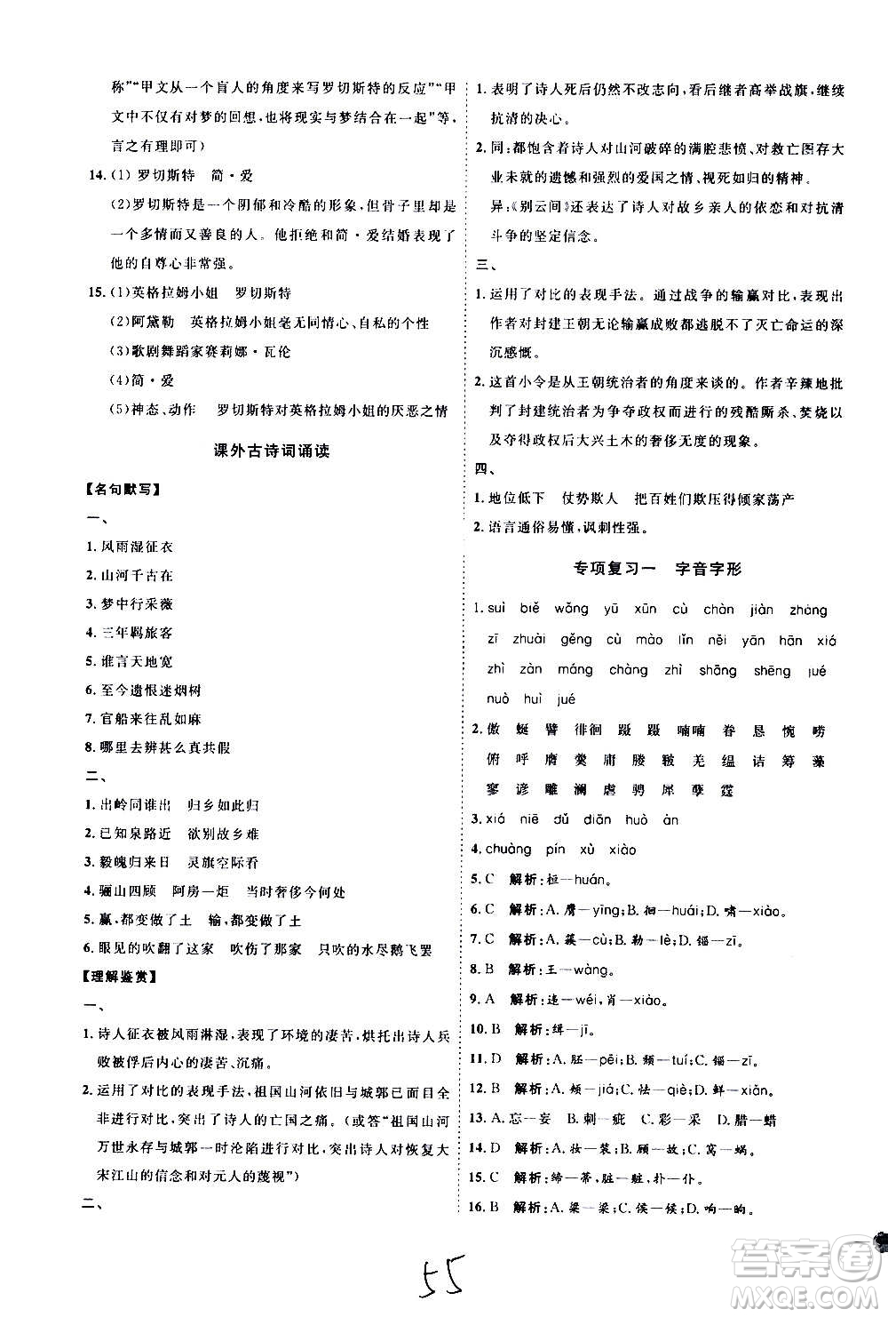 延邊教育出版社2020優(yōu)學(xué)案課時(shí)通語(yǔ)文九年級(jí)全一冊(cè)RJ人教版云南專用答案