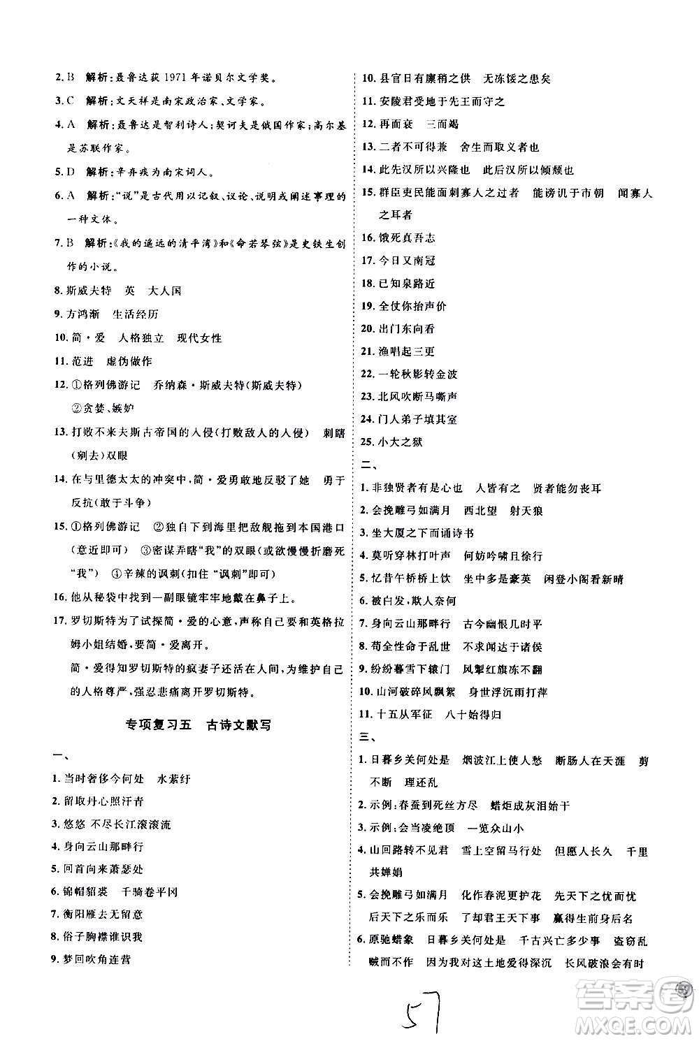 延邊教育出版社2020優(yōu)學(xué)案課時(shí)通語(yǔ)文九年級(jí)全一冊(cè)RJ人教版云南專用答案