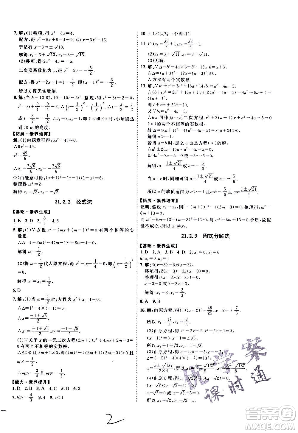 延邊教育出版社2020優(yōu)學(xué)案課時(shí)通數(shù)學(xué)九年級(jí)全一冊(cè)RJ人教版云南專用答案