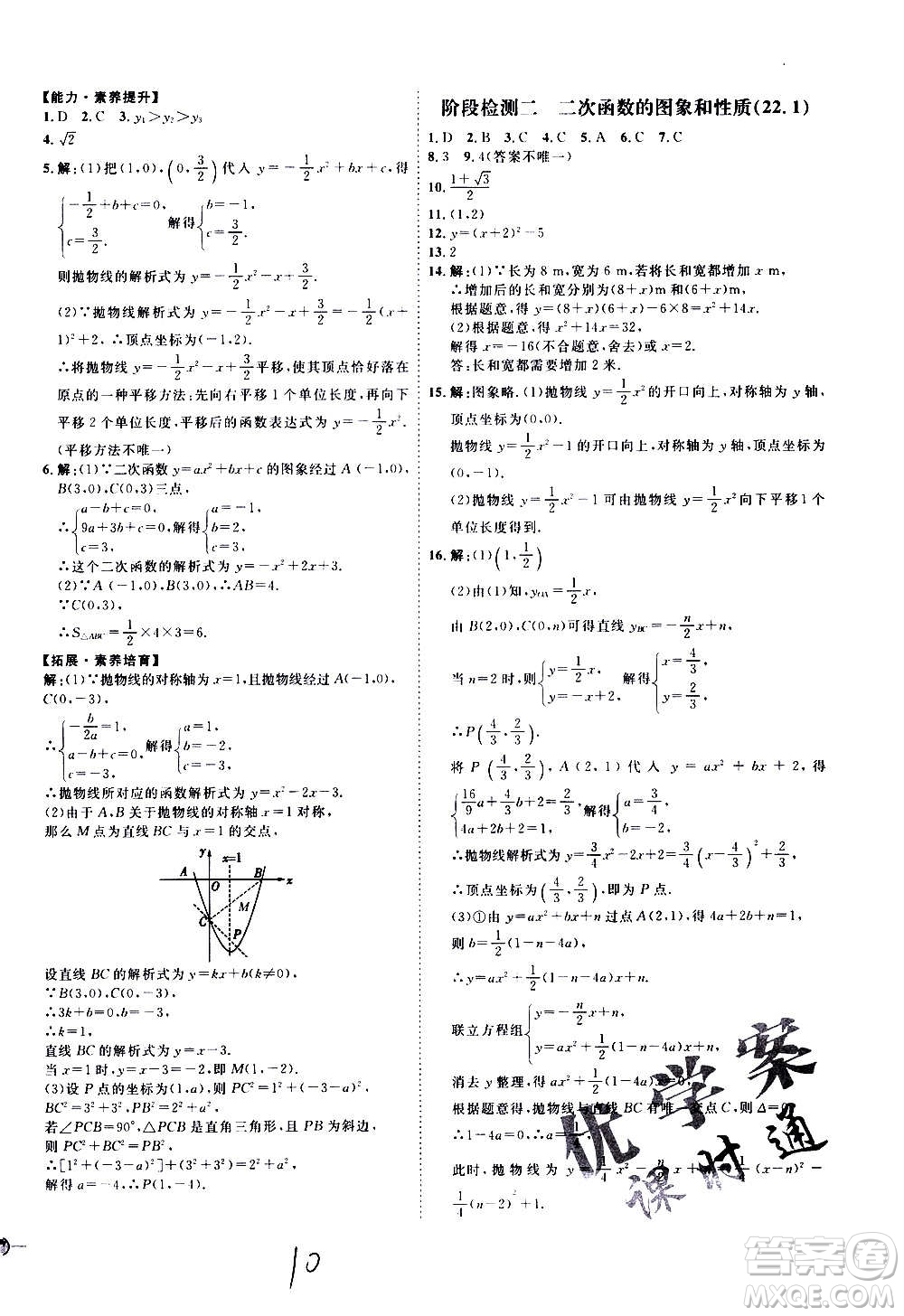 延邊教育出版社2020優(yōu)學(xué)案課時(shí)通數(shù)學(xué)九年級(jí)全一冊(cè)RJ人教版云南專用答案