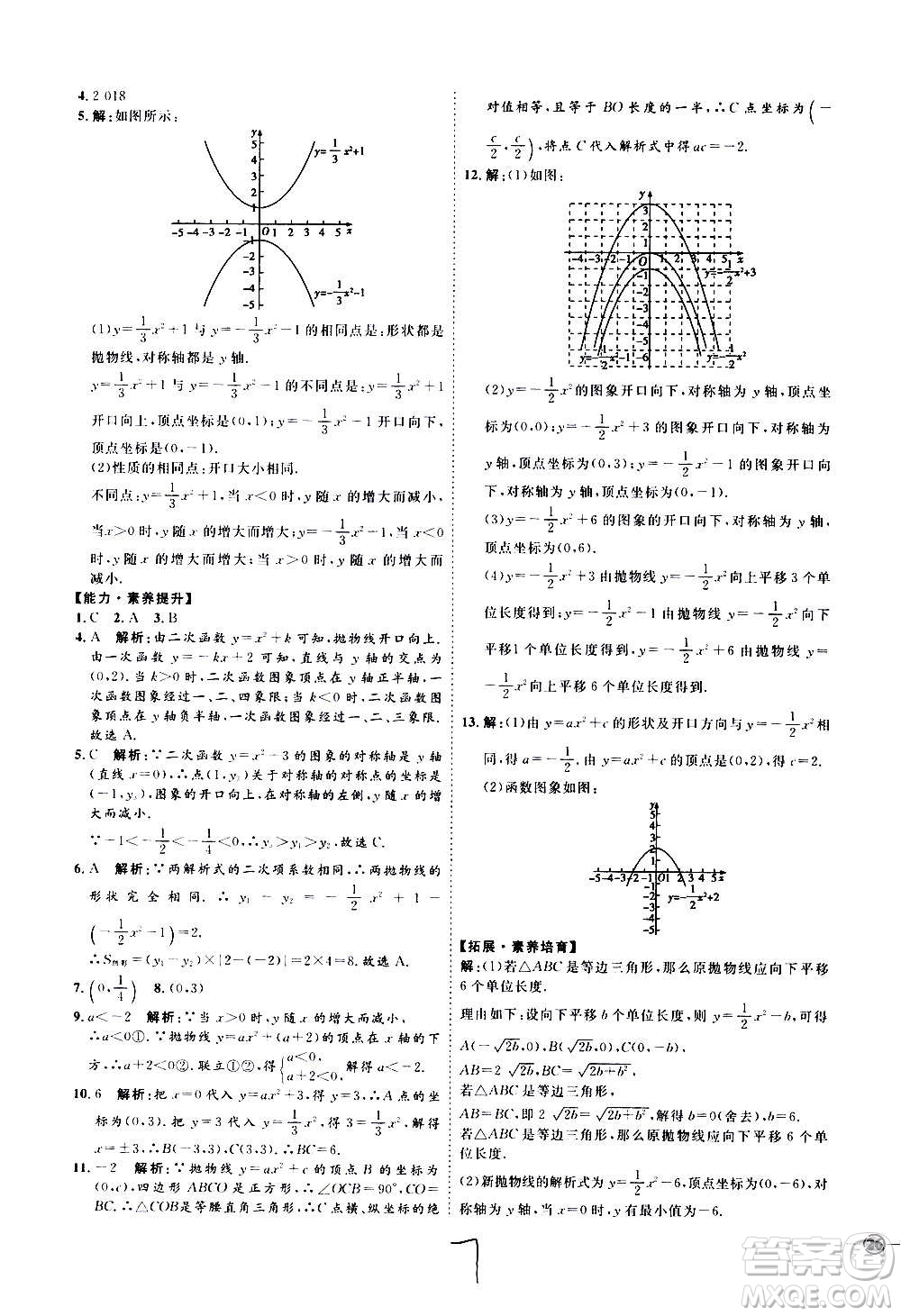 延邊教育出版社2020優(yōu)學(xué)案課時(shí)通數(shù)學(xué)九年級(jí)全一冊(cè)RJ人教版云南專用答案