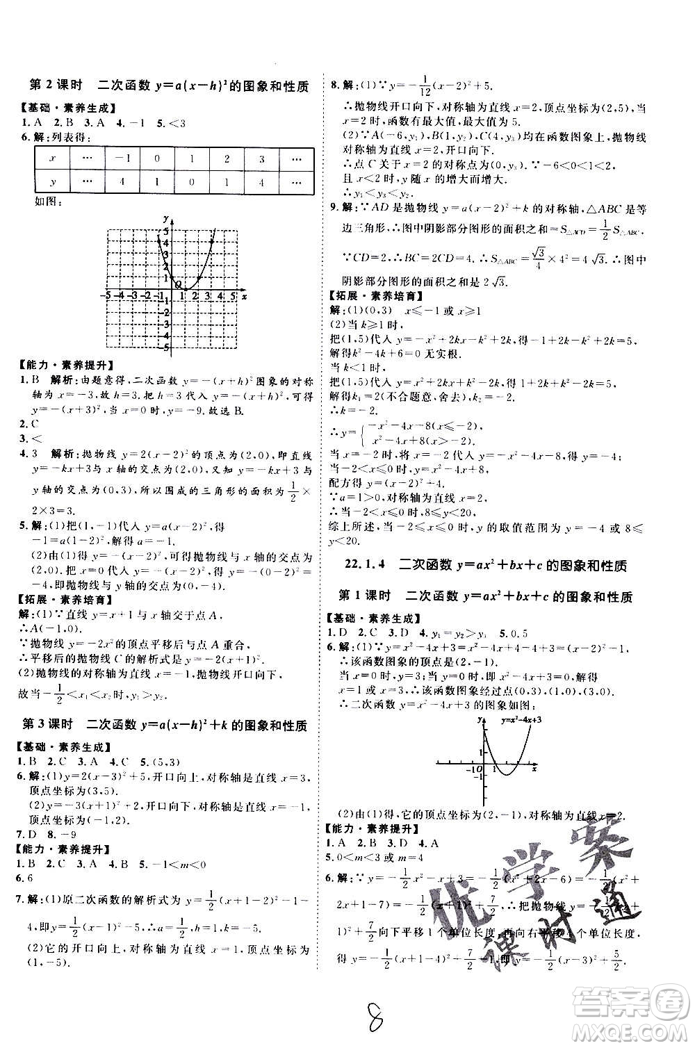 延邊教育出版社2020優(yōu)學(xué)案課時(shí)通數(shù)學(xué)九年級(jí)全一冊(cè)RJ人教版云南專用答案