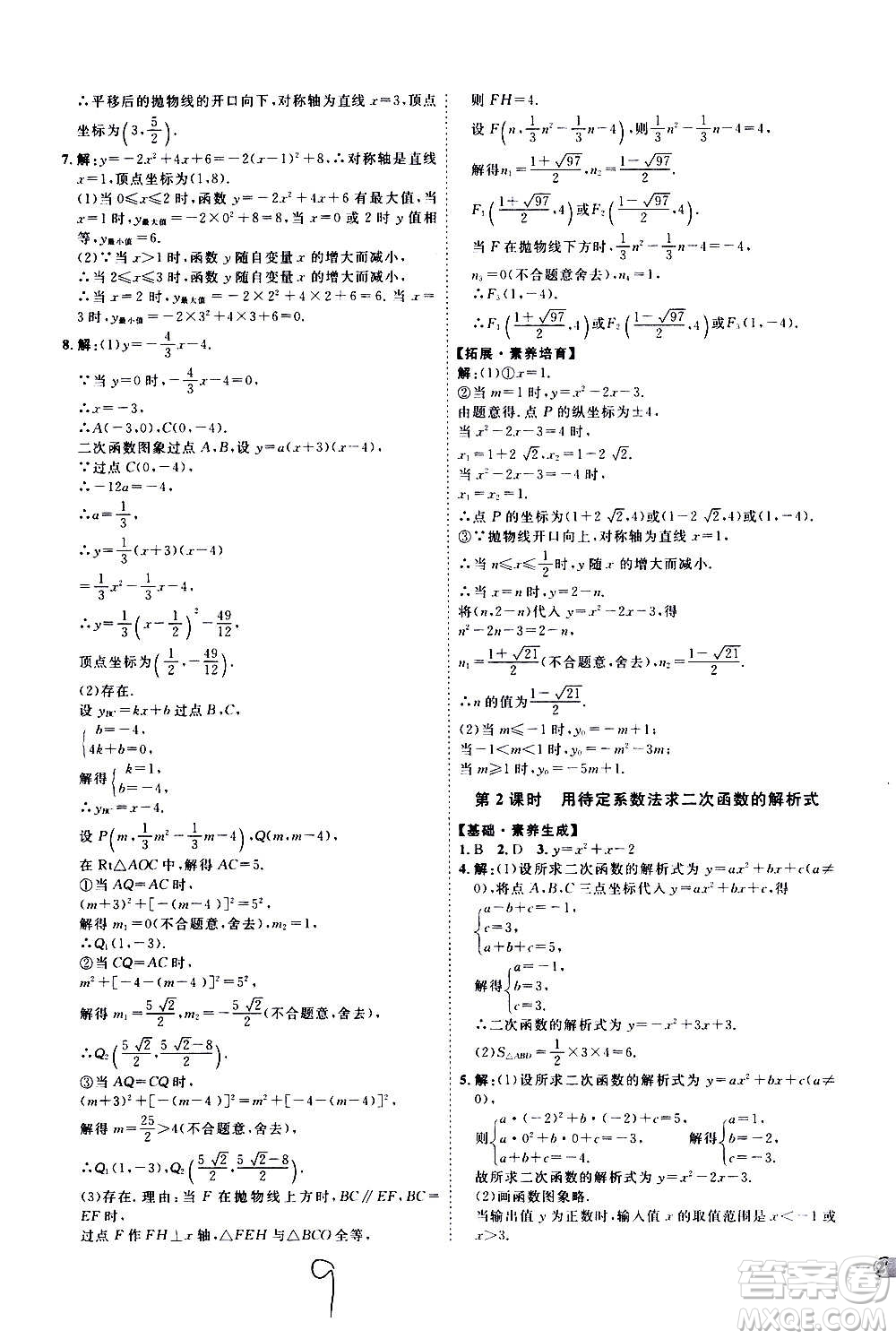 延邊教育出版社2020優(yōu)學(xué)案課時(shí)通數(shù)學(xué)九年級(jí)全一冊(cè)RJ人教版云南專用答案