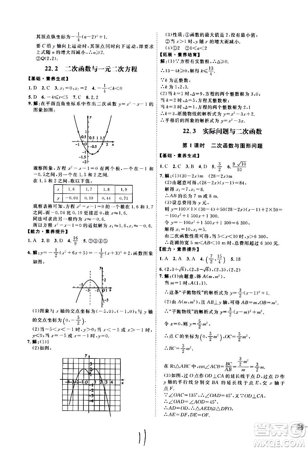 延邊教育出版社2020優(yōu)學(xué)案課時(shí)通數(shù)學(xué)九年級(jí)全一冊(cè)RJ人教版云南專用答案