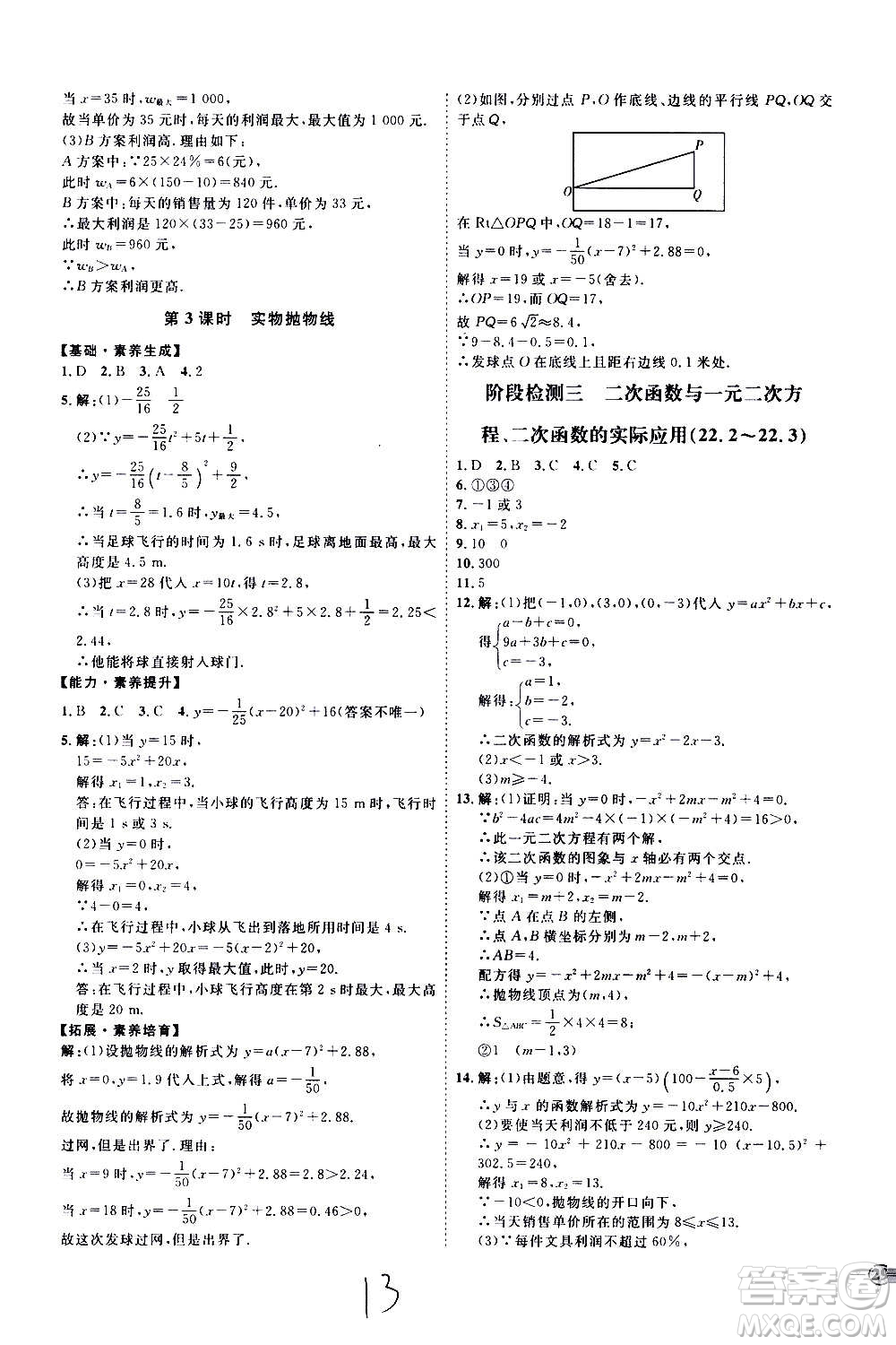 延邊教育出版社2020優(yōu)學(xué)案課時(shí)通數(shù)學(xué)九年級(jí)全一冊(cè)RJ人教版云南專用答案