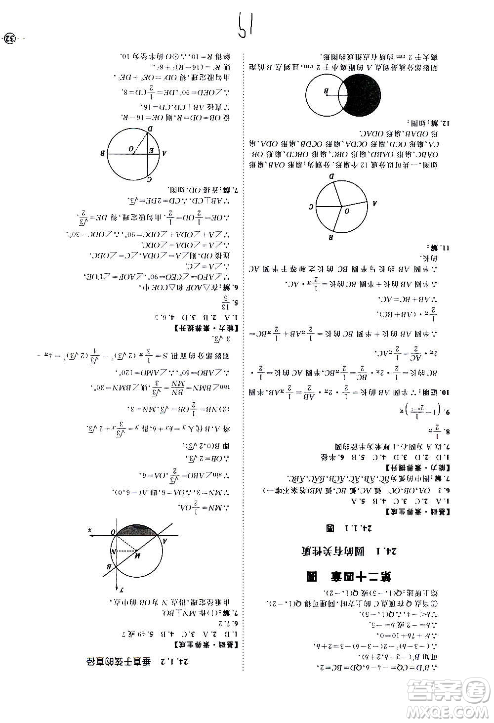 延邊教育出版社2020優(yōu)學(xué)案課時(shí)通數(shù)學(xué)九年級(jí)全一冊(cè)RJ人教版云南專用答案