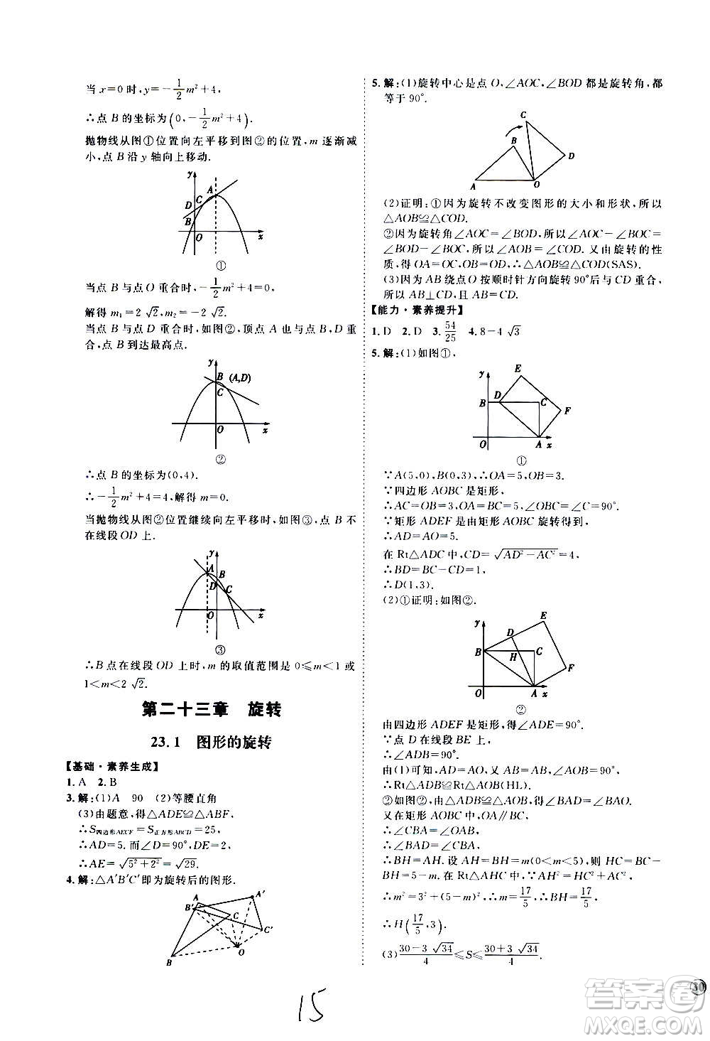 延邊教育出版社2020優(yōu)學(xué)案課時(shí)通數(shù)學(xué)九年級(jí)全一冊(cè)RJ人教版云南專用答案