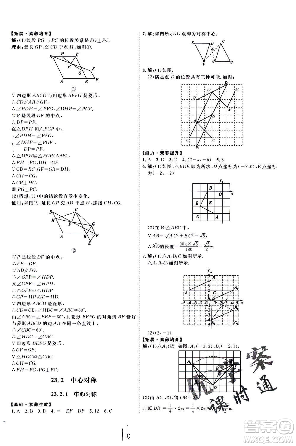 延邊教育出版社2020優(yōu)學(xué)案課時(shí)通數(shù)學(xué)九年級(jí)全一冊(cè)RJ人教版云南專用答案