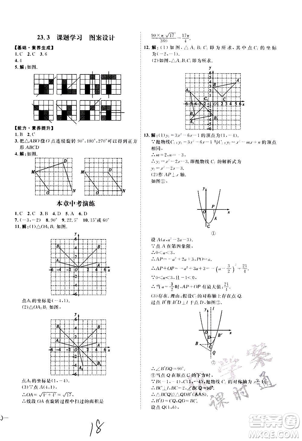 延邊教育出版社2020優(yōu)學(xué)案課時(shí)通數(shù)學(xué)九年級(jí)全一冊(cè)RJ人教版云南專用答案