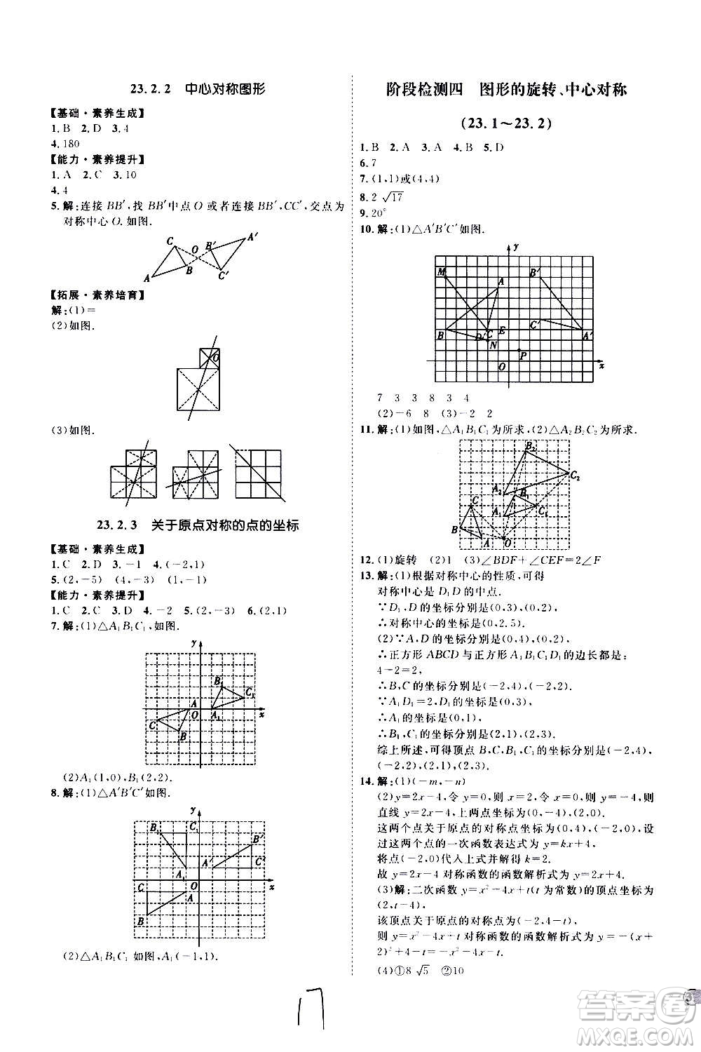 延邊教育出版社2020優(yōu)學(xué)案課時(shí)通數(shù)學(xué)九年級(jí)全一冊(cè)RJ人教版云南專用答案