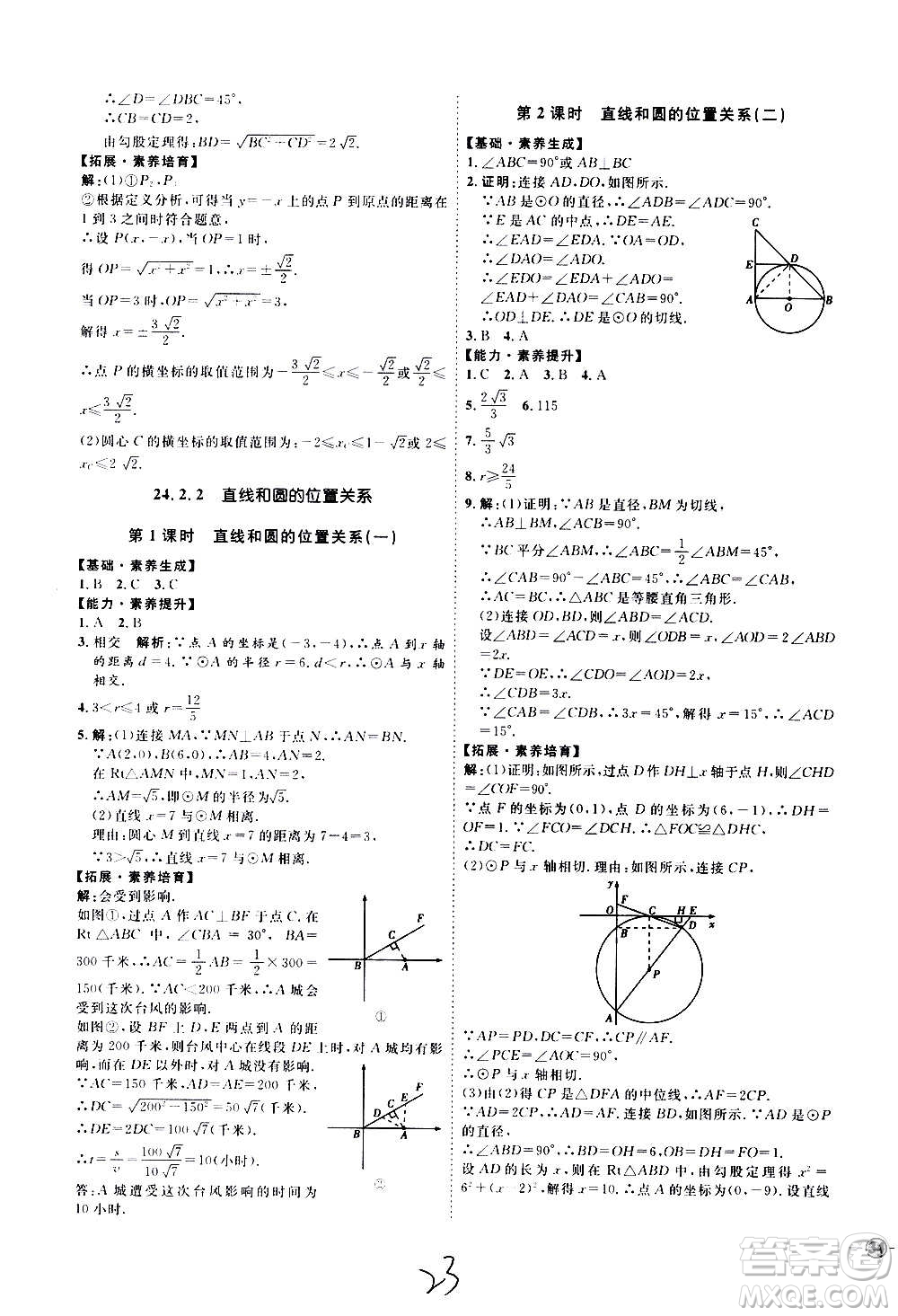 延邊教育出版社2020優(yōu)學(xué)案課時(shí)通數(shù)學(xué)九年級(jí)全一冊(cè)RJ人教版云南專用答案