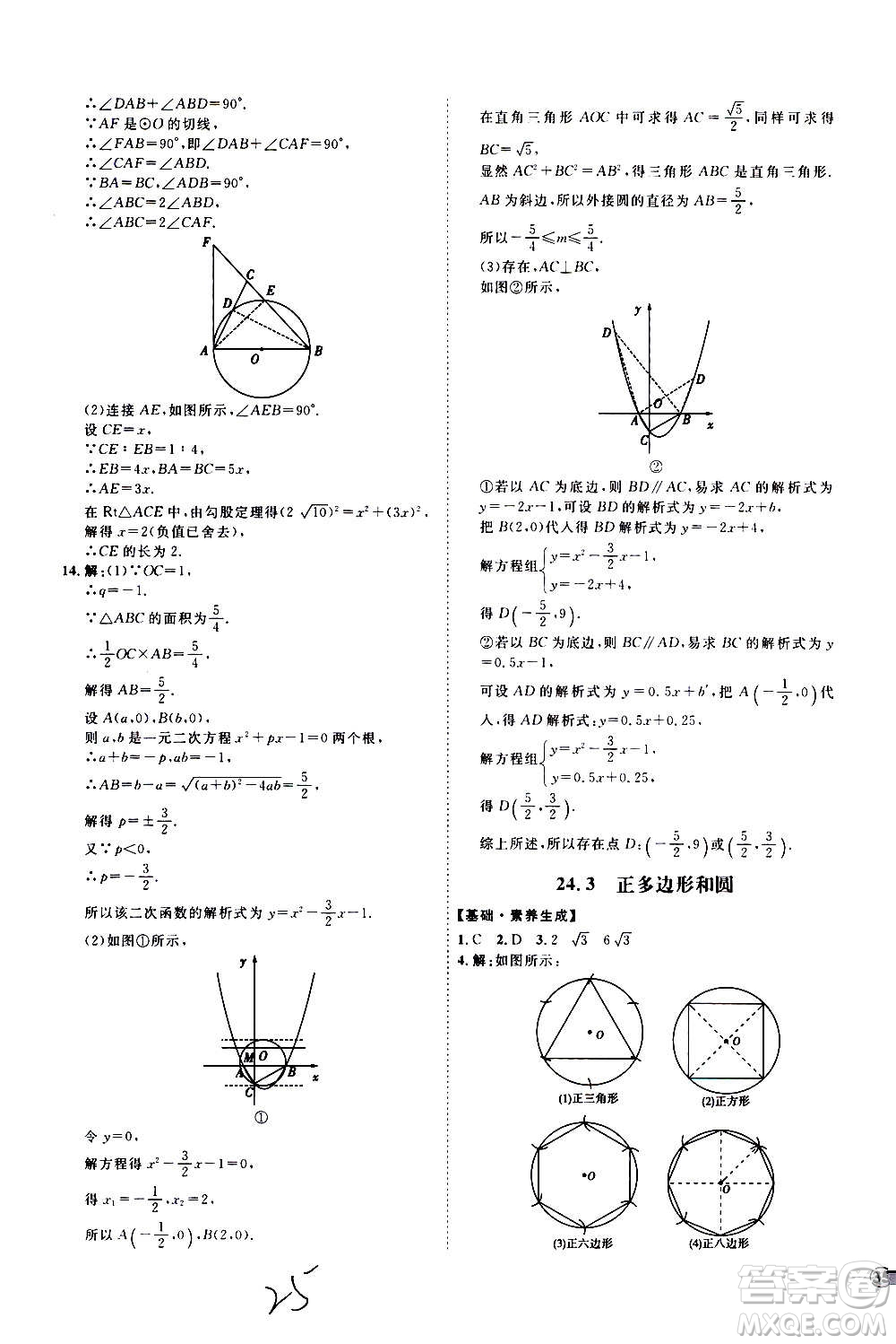 延邊教育出版社2020優(yōu)學(xué)案課時(shí)通數(shù)學(xué)九年級(jí)全一冊(cè)RJ人教版云南專用答案