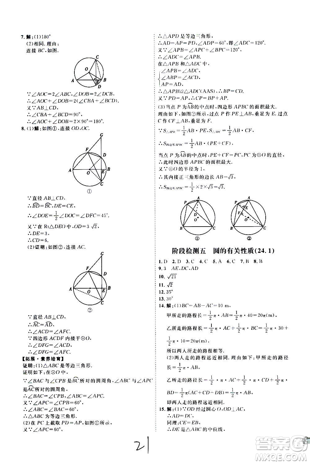 延邊教育出版社2020優(yōu)學(xué)案課時(shí)通數(shù)學(xué)九年級(jí)全一冊(cè)RJ人教版云南專用答案