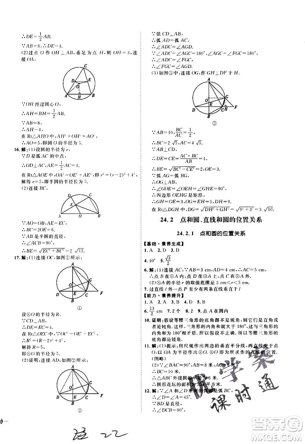 延邊教育出版社2020優(yōu)學(xué)案課時(shí)通數(shù)學(xué)九年級(jí)全一冊(cè)RJ人教版云南專用答案