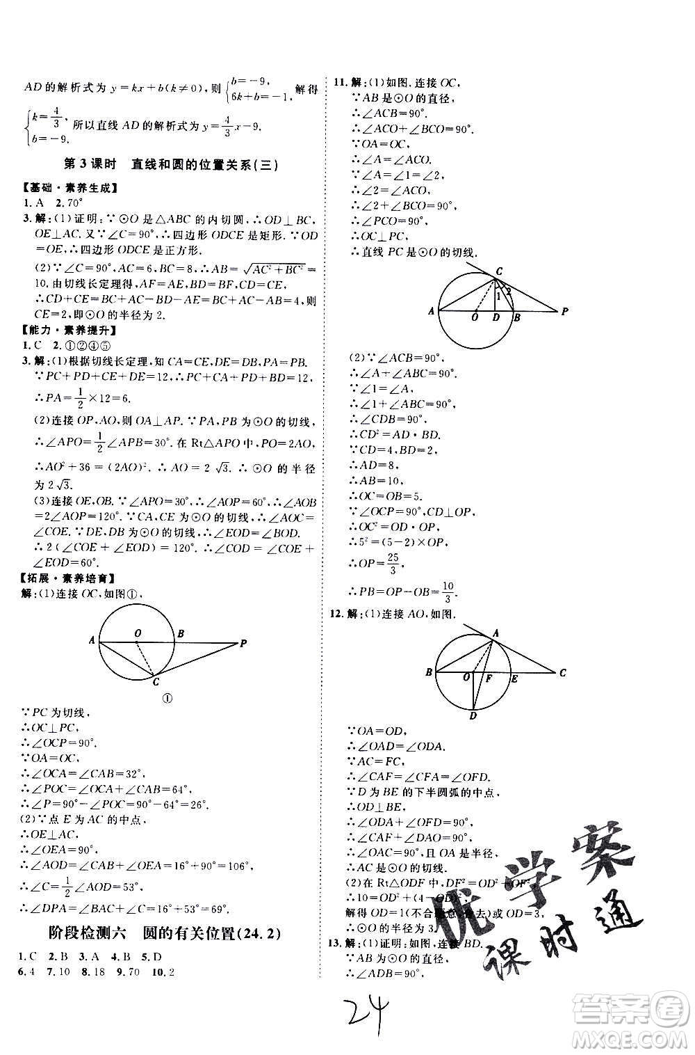 延邊教育出版社2020優(yōu)學(xué)案課時(shí)通數(shù)學(xué)九年級(jí)全一冊(cè)RJ人教版云南專用答案