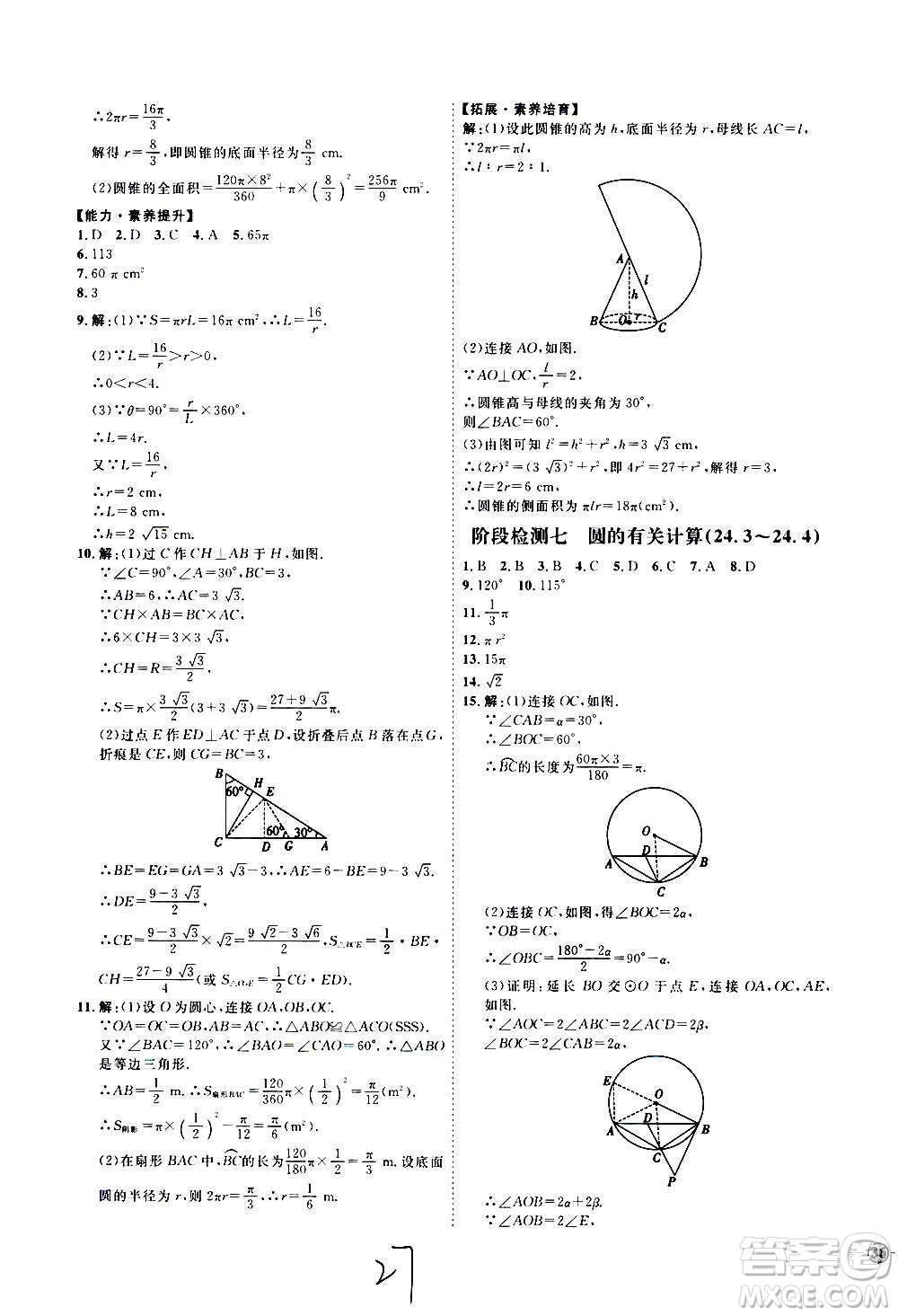 延邊教育出版社2020優(yōu)學(xué)案課時(shí)通數(shù)學(xué)九年級(jí)全一冊(cè)RJ人教版云南專用答案