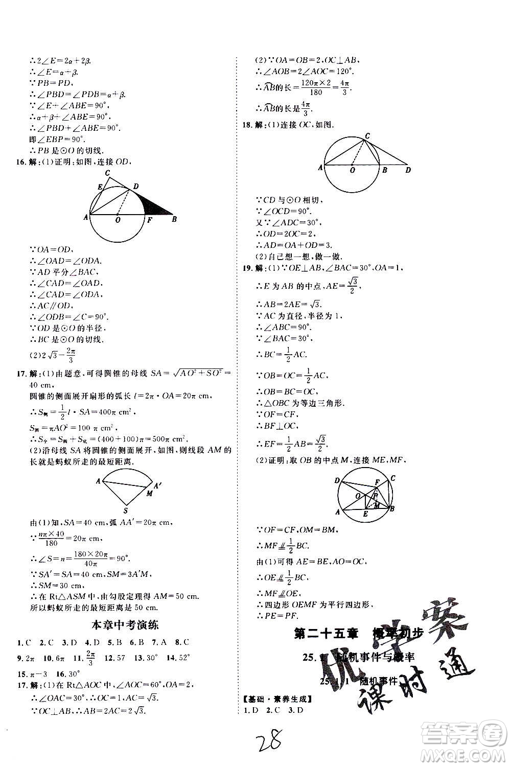 延邊教育出版社2020優(yōu)學(xué)案課時(shí)通數(shù)學(xué)九年級(jí)全一冊(cè)RJ人教版云南專用答案