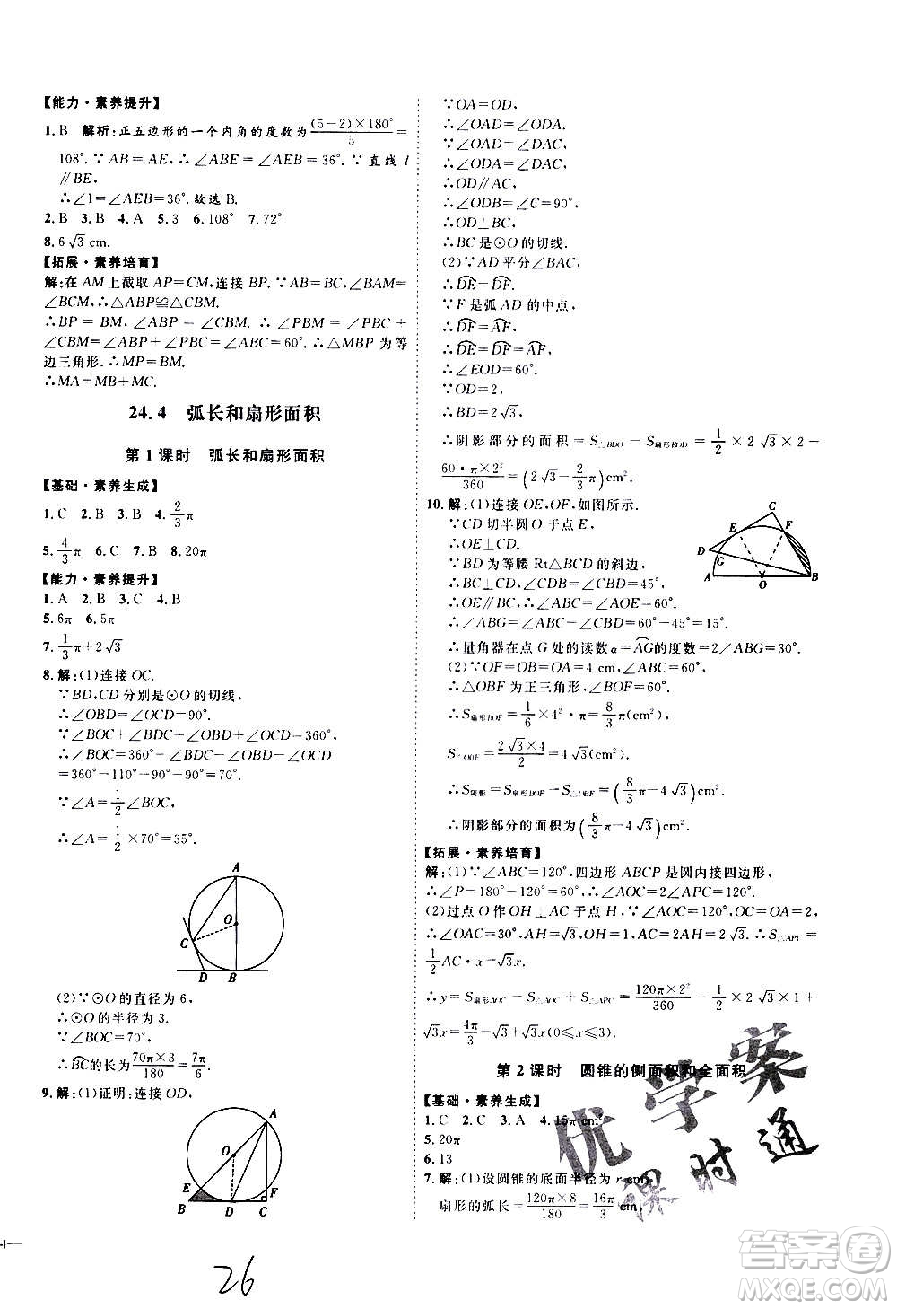 延邊教育出版社2020優(yōu)學(xué)案課時(shí)通數(shù)學(xué)九年級(jí)全一冊(cè)RJ人教版云南專用答案